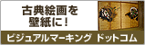 古典絵画を壁紙に！ ビジュアルマーキング ドットコム